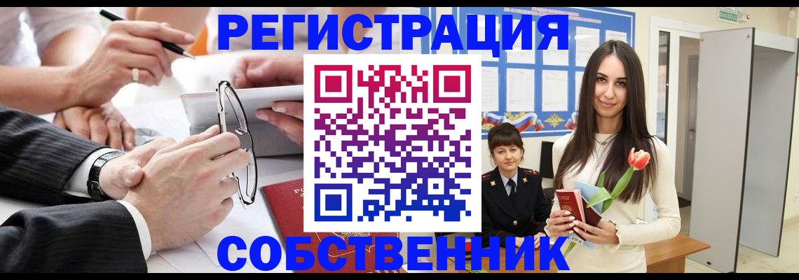 временная регистрация для школы в Киреевске